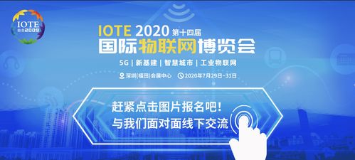 信可通訊即將盛裝亮相IOTE2020，為物聯網應用提供一體化解決方案與技術服務